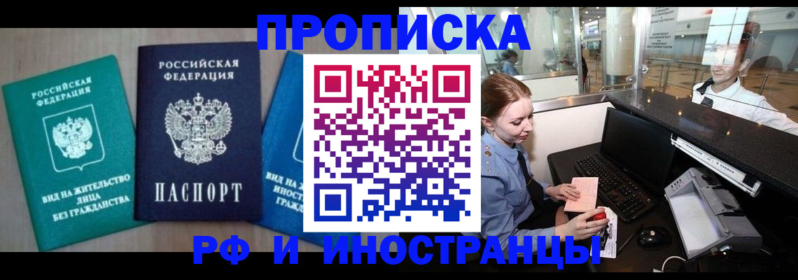 прописка законно в Богородске