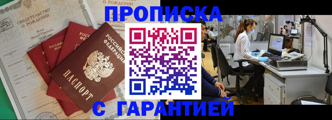 прописка ребенка в Богородске