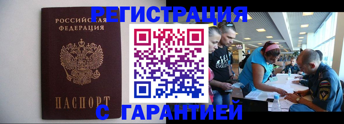 временная регистрация гарантия в Богородске